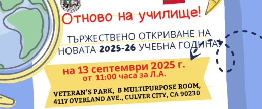 Back To School 2025-26 Invite